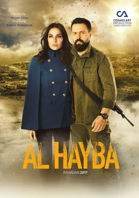 Хайба (сериал 2017)