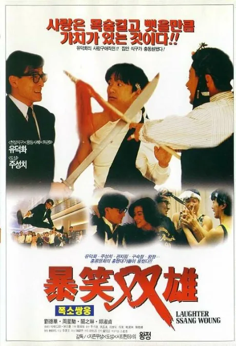 Хитрый мозг (1991)