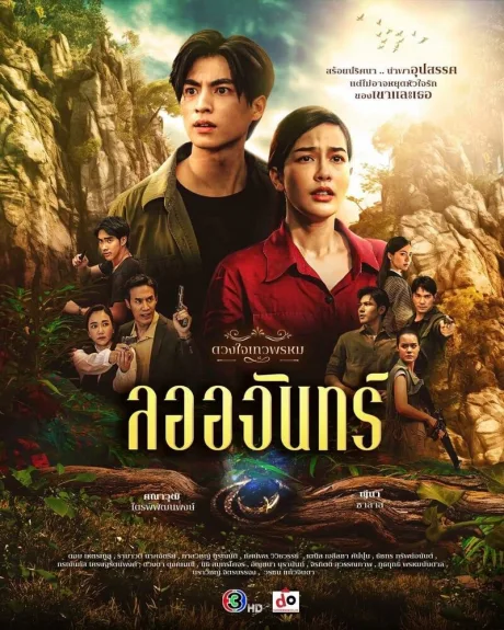 Лаорчан (сериал 2024)