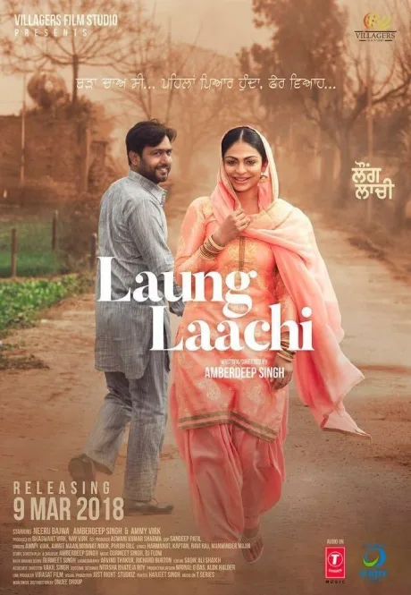 ਲੌਂਗ ਲਾਚੀ (2018)