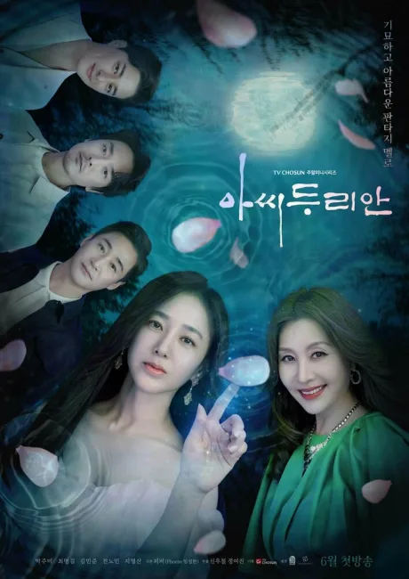Леди Дуриан (сериал 2023)