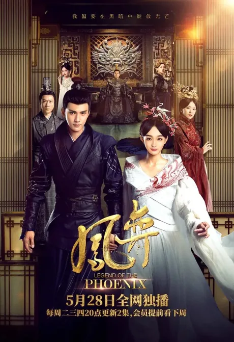 Легенда о фениксе (сериал 2019)