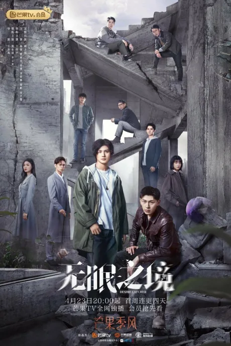 Ловец желаний (сериал 2023)
