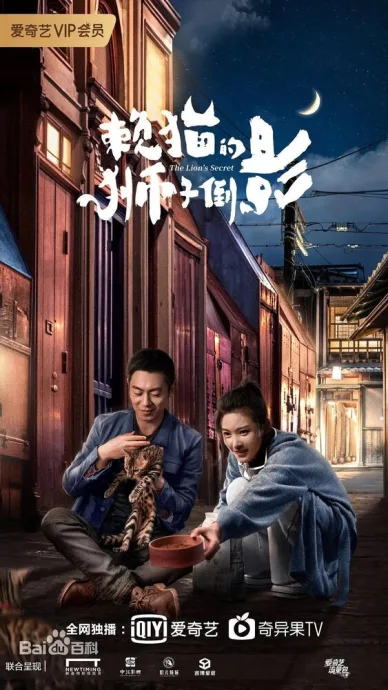 Львиный секрет (сериал 2020)