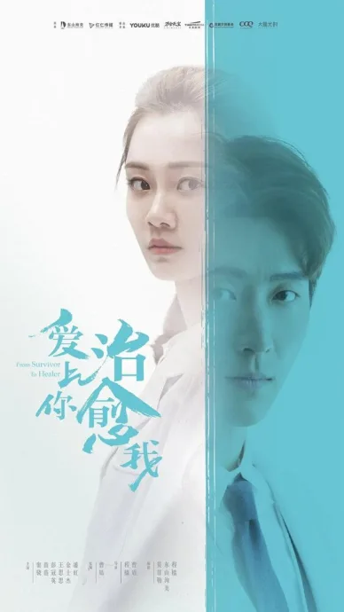 Любовь к тебе исцеляет (сериал 2019)
