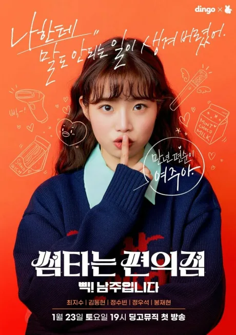 Магазинчик флирта (сериал 2021)