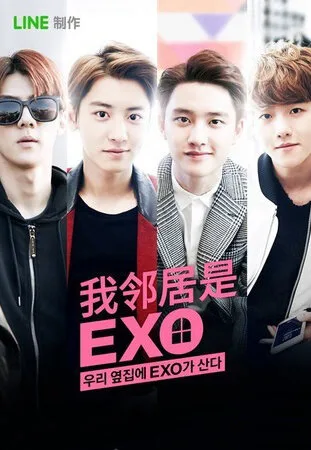 Мои соседи EXO (сериал 2015)