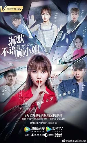 Молчаливая мисс Гу (сериал 2020)