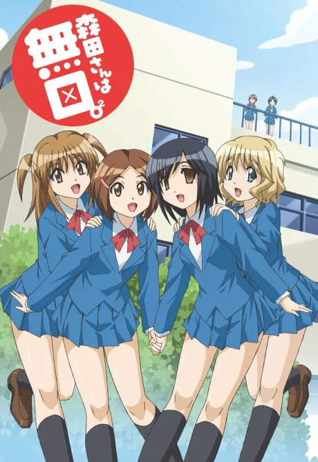 Молчаливая Морита (сериал 2011)