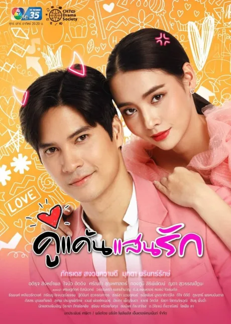 Мой любимый враг (сериал 2021)