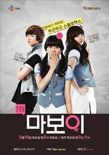 Мой мальчик (сериал 2012)
