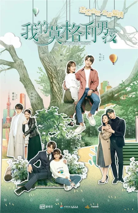 Мой Маугли (сериал 2019)