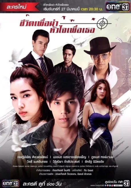 Моя жизнь для меня, моё сердце для тебя (сериал 2017)