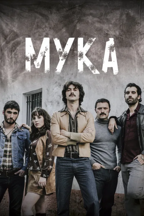 Мука (сериал 2018)
