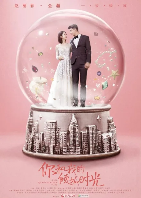 Наше гламурное время (сериал 2018)