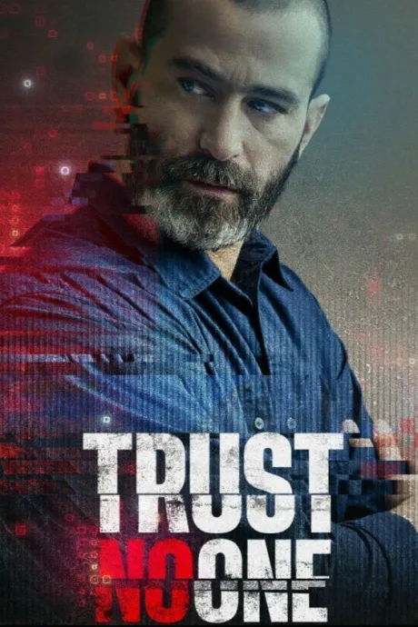 Не доверяй никому (сериал 2025)