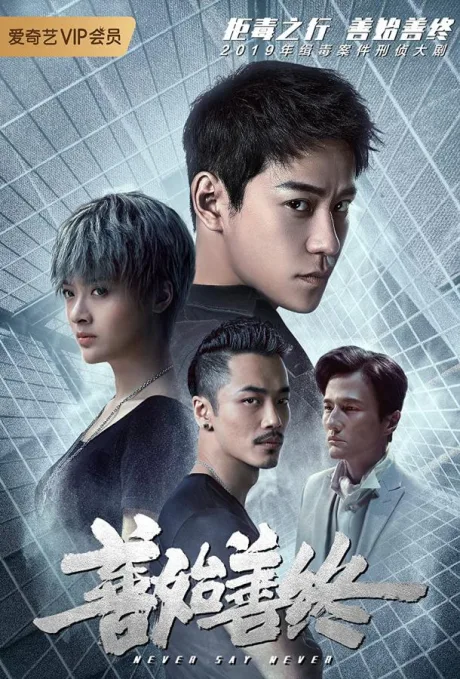 Не зарекайся (сериал 2019)