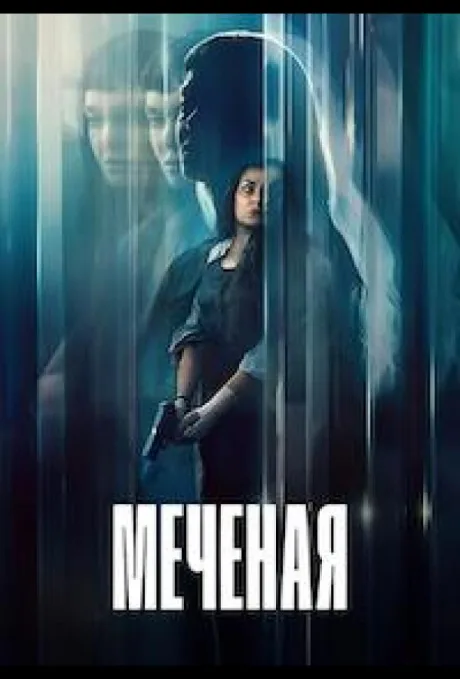 Неизвестная (2026)