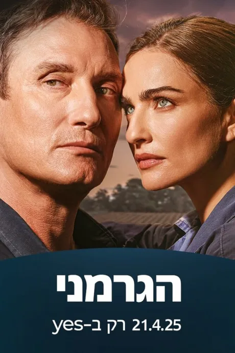 Немец (сериал 2025)