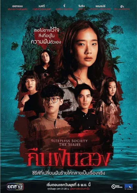 Неспящие: Ночные фантазии (сериал 2019)