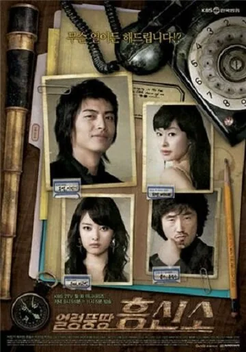 Несуразное сыскное агентство (сериал 2007)