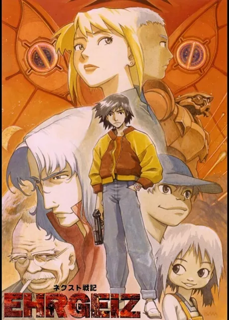 Новая летопись войны Эргэидз (сериал 1997)