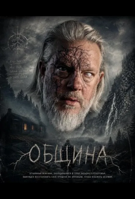 Община (2025)