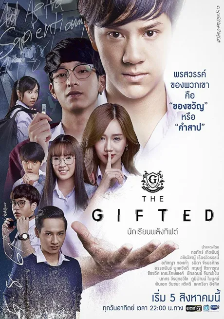 Одаренные (сериал 2018)