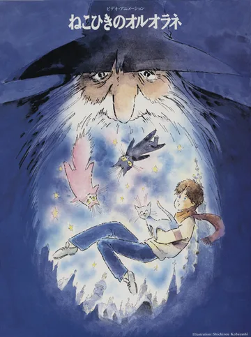 Оруоранэ (1992)
