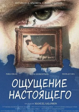 Ощущение настоящего (2025)