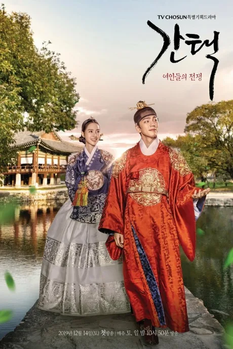 Отбор: Война женщин (сериал 2019)