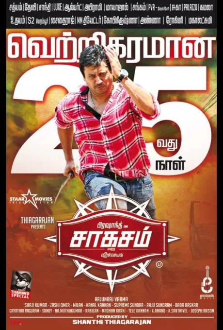 சாஹசம் (2016)