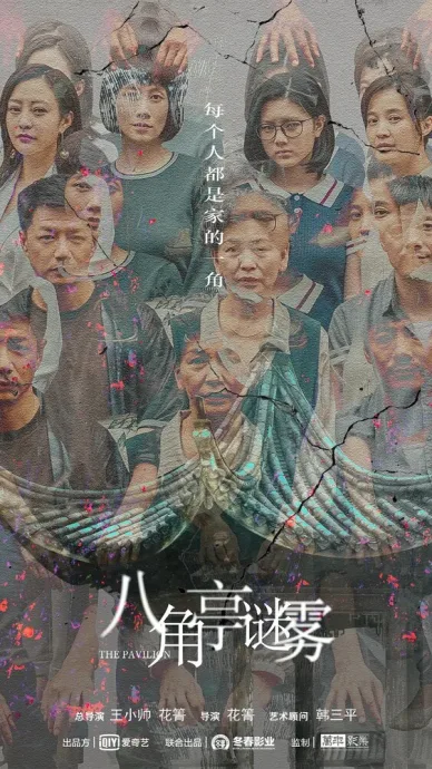 Павильон (сериал 2021)