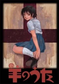 Песнь агнца (сериал 2003)