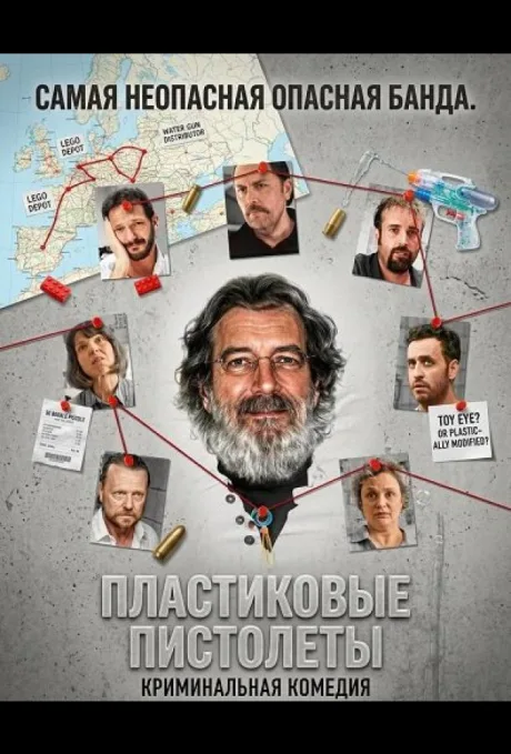Пластиковые пистолеты (2024)