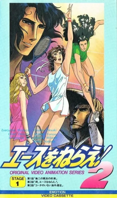 Подавай навылет! OVA (сериал 1988)