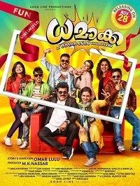 ധമാക്ക (2020)