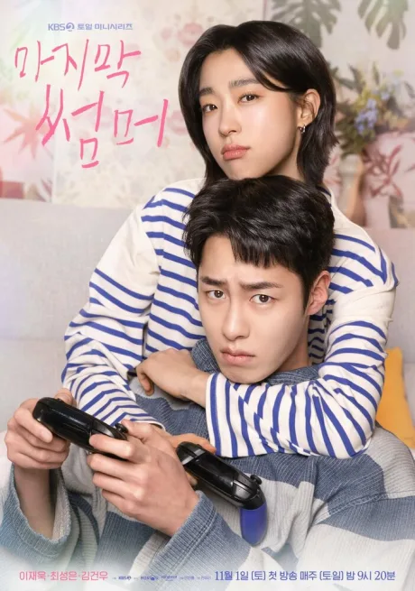 Последнее лето (сериал 2025)