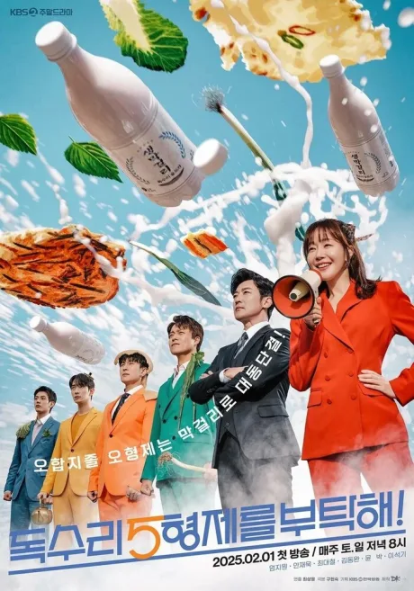 Позаботься о братьях (сериал 2025)