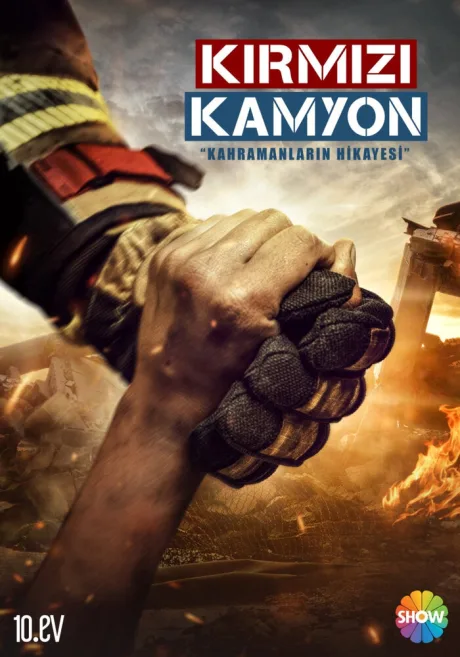 Пожарная команда (сериал 2021)