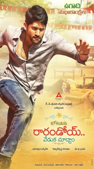 రారండోయ్ వేడుక చూద్దాo (2017)