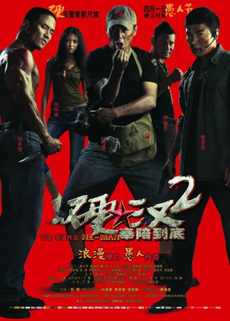 Проигравший рыцарь 2 (2011)