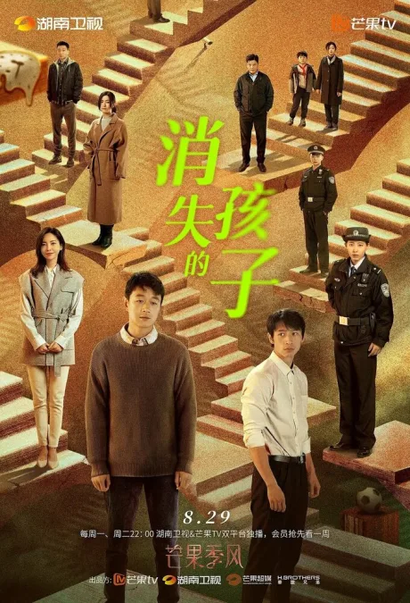 Пропавший ребёнок (сериал 2022)