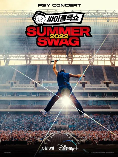 PSY Concert Summer 2022 Swag (2023)