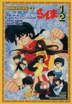 Ранма ½ OVA (сериал 1993)