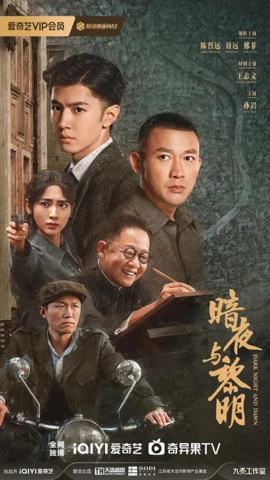 Рассвет после тёмной ночи (сериал 2024)
