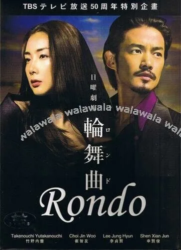 Рондо (сериал 2006)