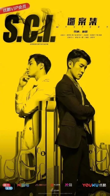 S.C.I. Коллекция загадочных дел (сериал 2018)