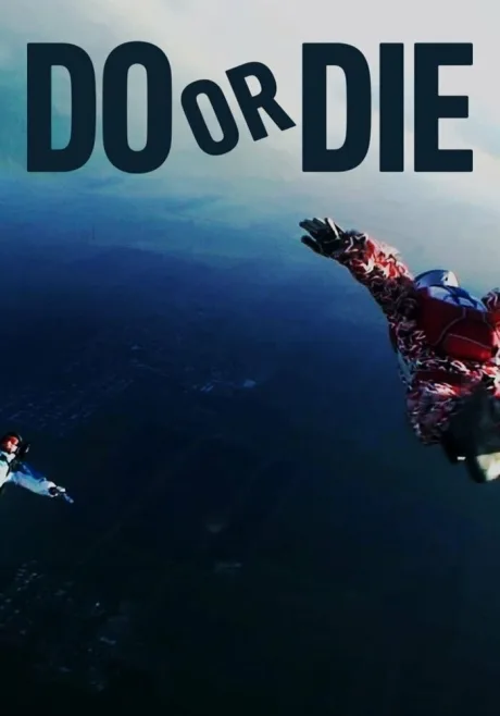 Сделай или умри (сериал 2014)