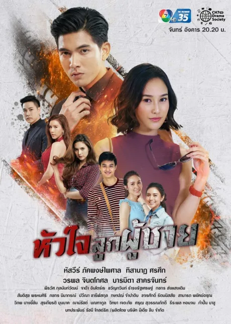 Сердце рыцаря (сериал 2019)
